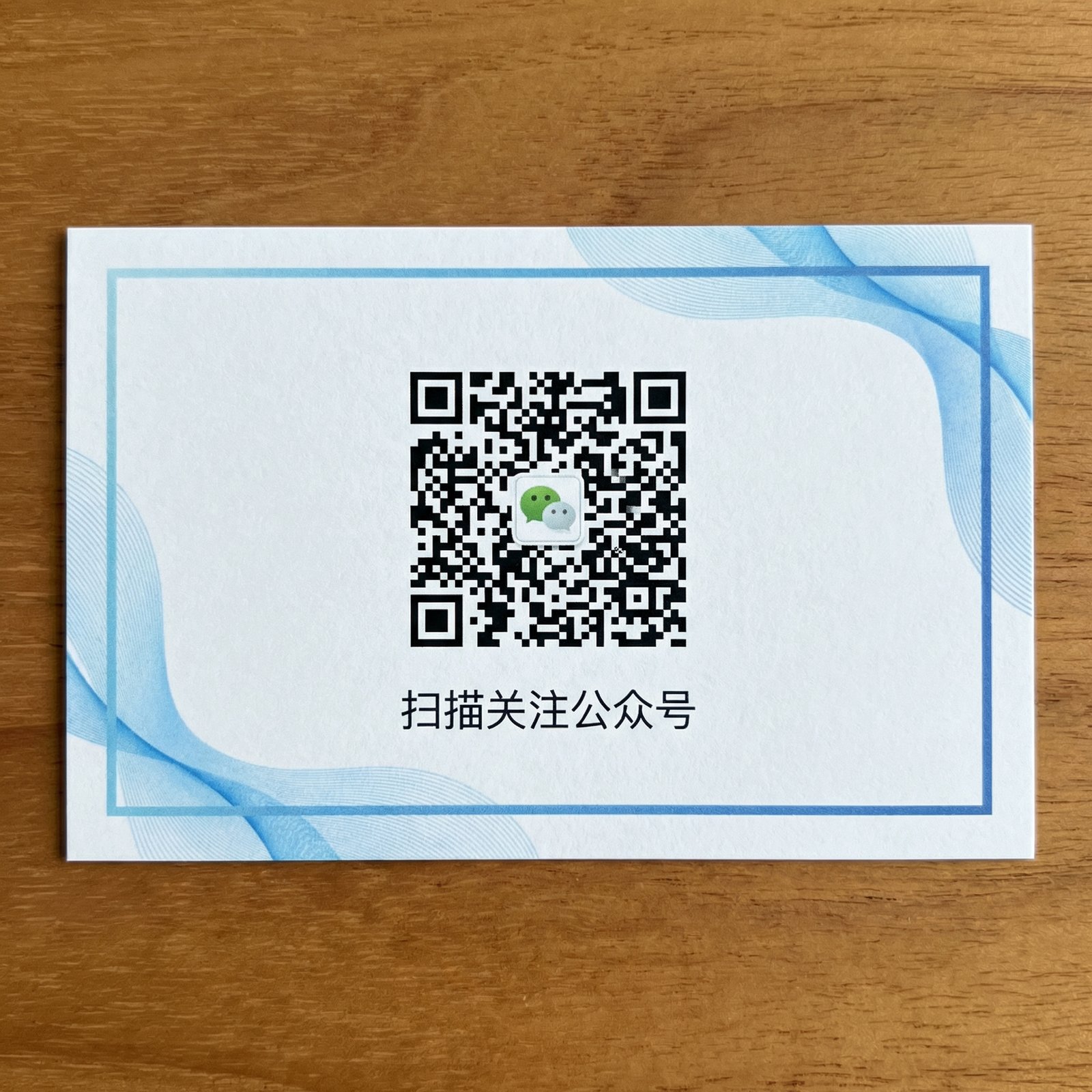 户外露出公众号二维码